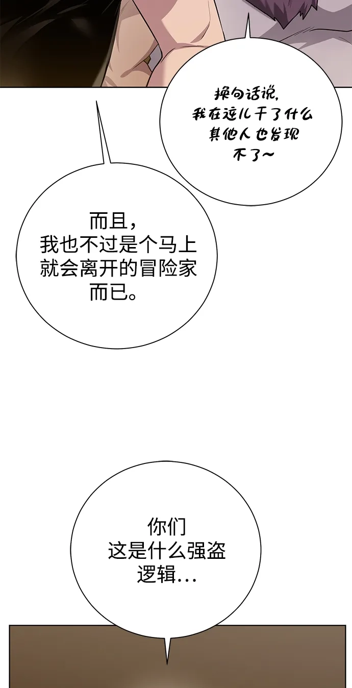 《地下城复仇记》[第93话] 最后的作品 第58页