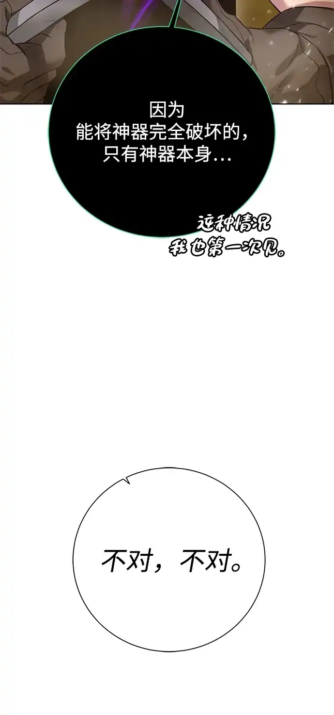 《地下城复仇记》[第93话] 最后的作品 第67页