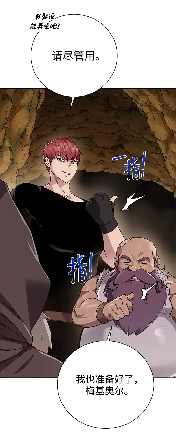 《地下城复仇记》[第93话] 最后的作品 第54页