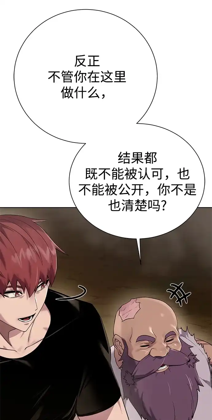 《地下城复仇记》[第93话] 最后的作品 第57页