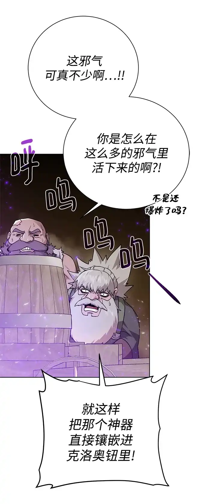 《地下城复仇记》[第93话] 最后的作品 第79页
