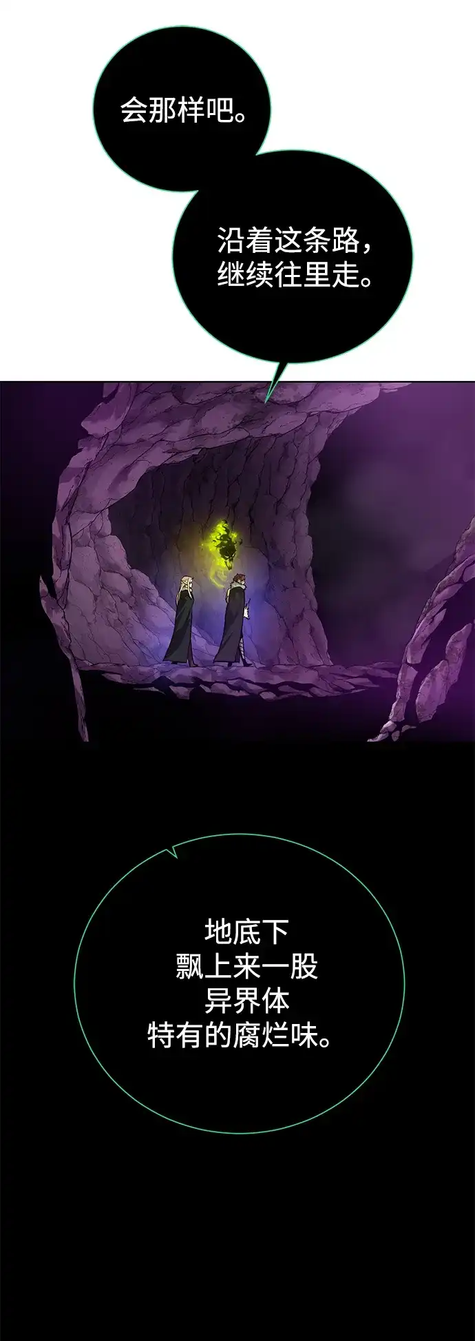 《地下城复仇记》[第94话] 背后 第67页