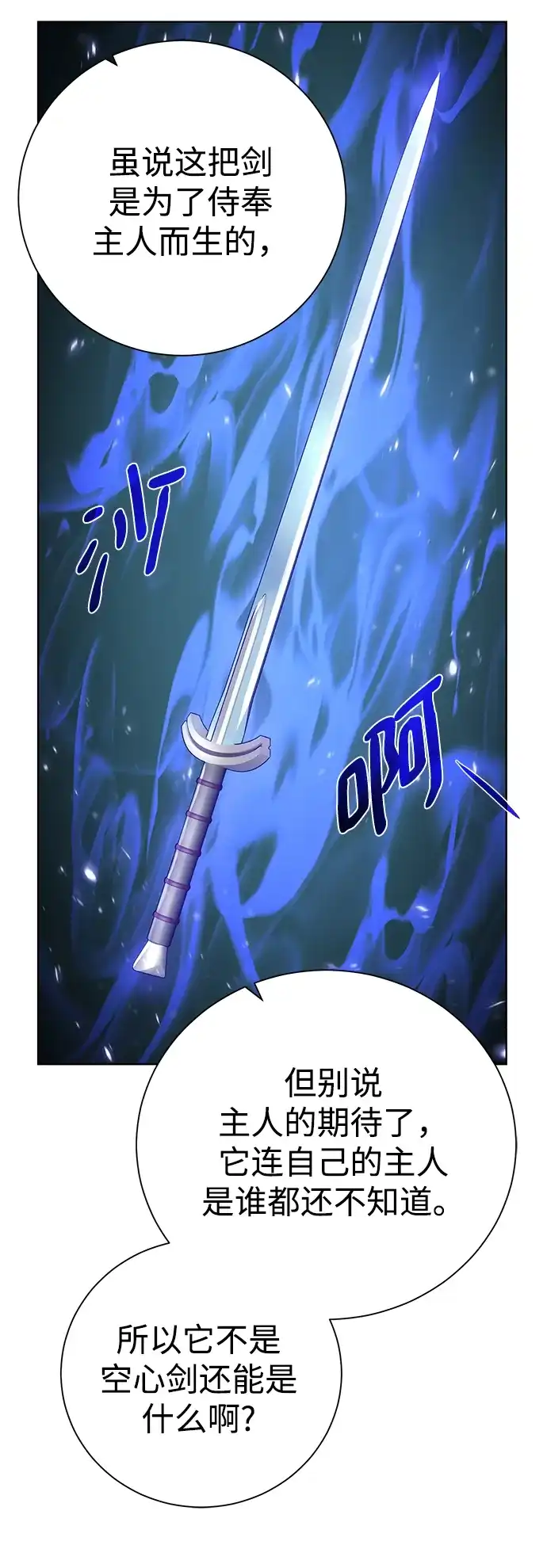 《地下城复仇记》[第94话] 背后 第9页