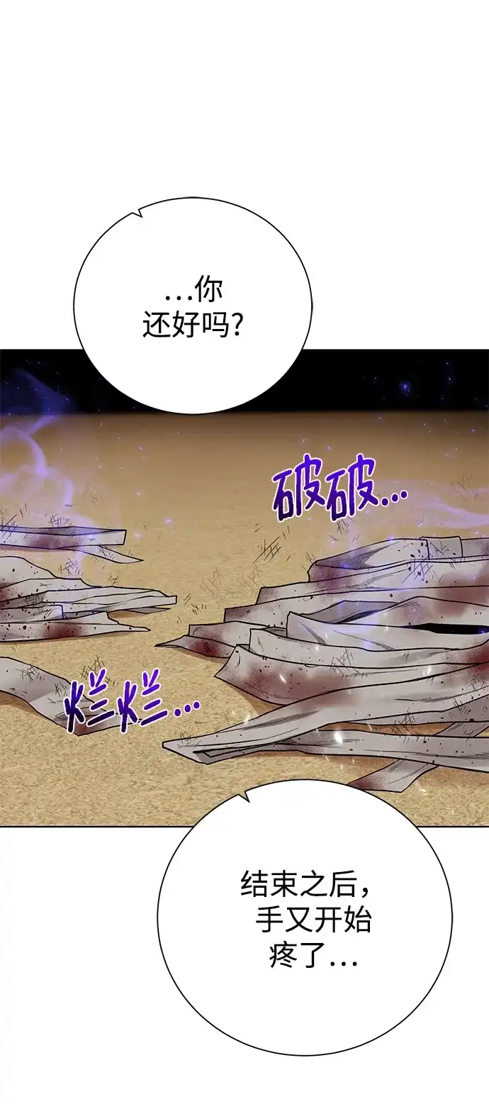 《地下城复仇记》[第94话] 背后 第2页