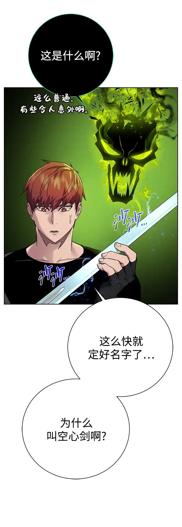 《地下城复仇记》[第94话] 背后 第7页