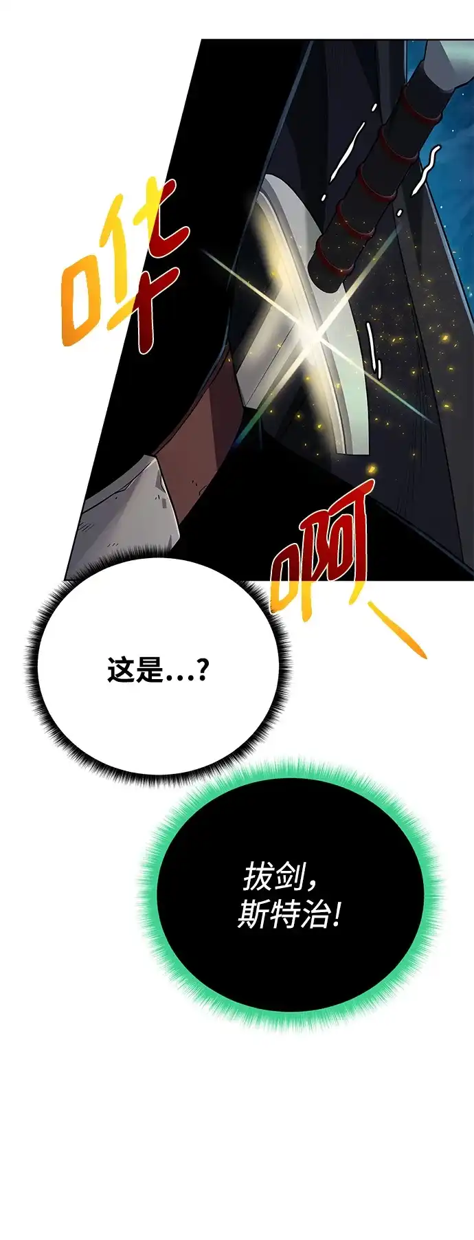 《地下城复仇记》[第94话] 背后 第43页