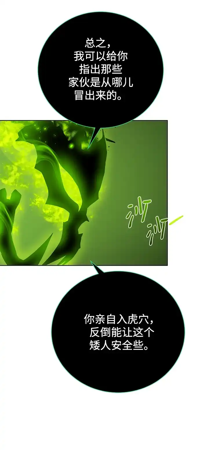 《地下城复仇记》[第94话] 背后 第60页