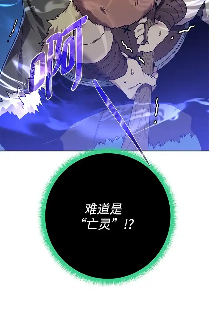 《地下城复仇记》[第94话] 背后 第35页