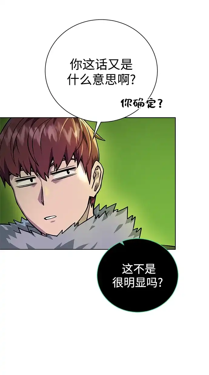 《地下城复仇记》[第94话] 背后 第57页