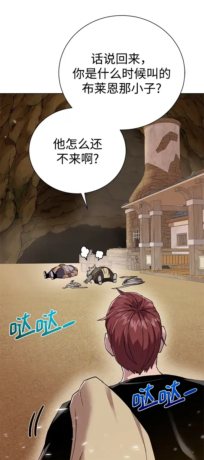 《地下城复仇记》[第94话] 背后 第3页