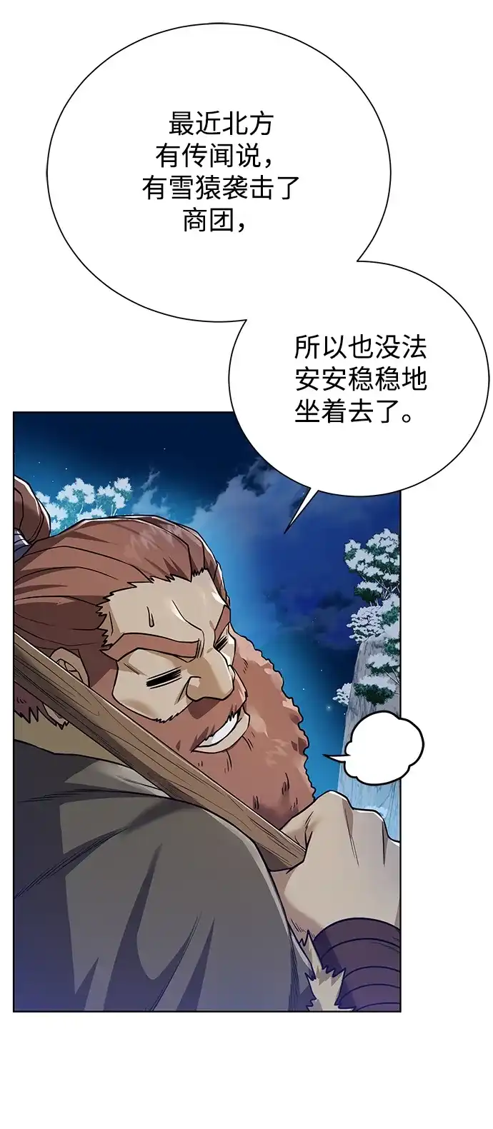 《地下城复仇记》[第94话] 背后 第19页
