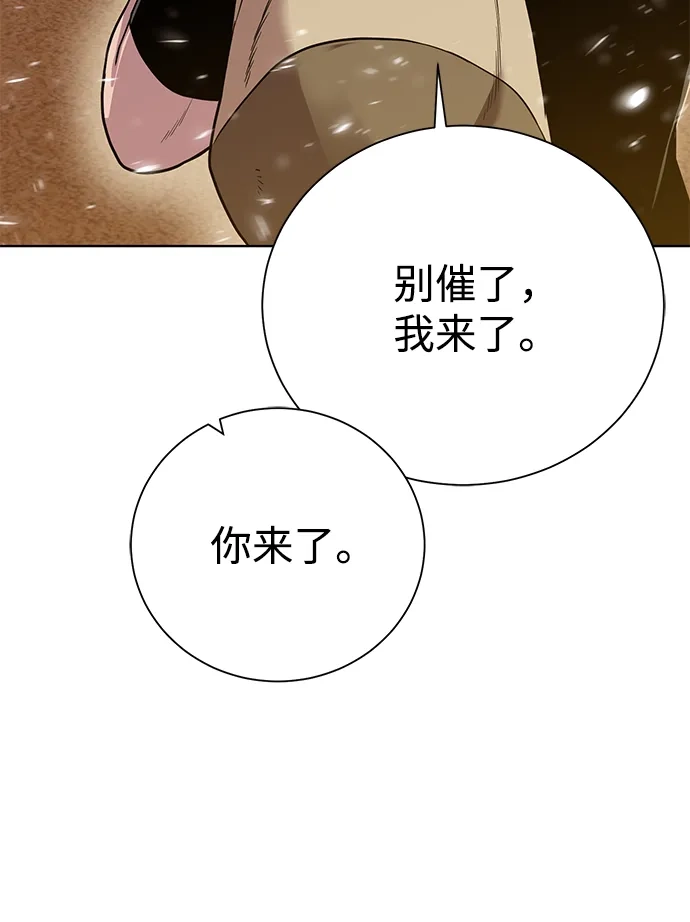 《地下城复仇记》[第94话] 背后 第4页
