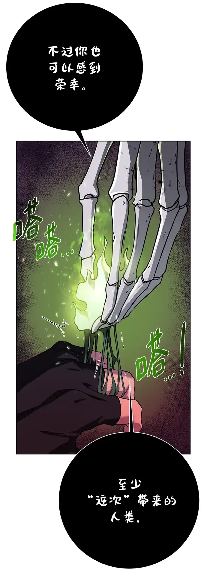《地下城复仇记》[第95话] 敌对者 第74页