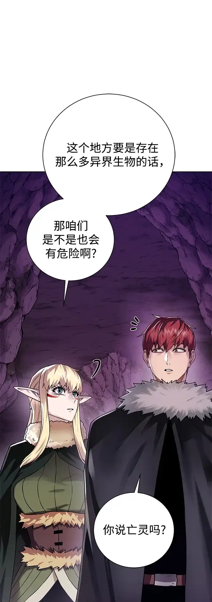 《地下城复仇记》[第95话] 敌对者 第5页