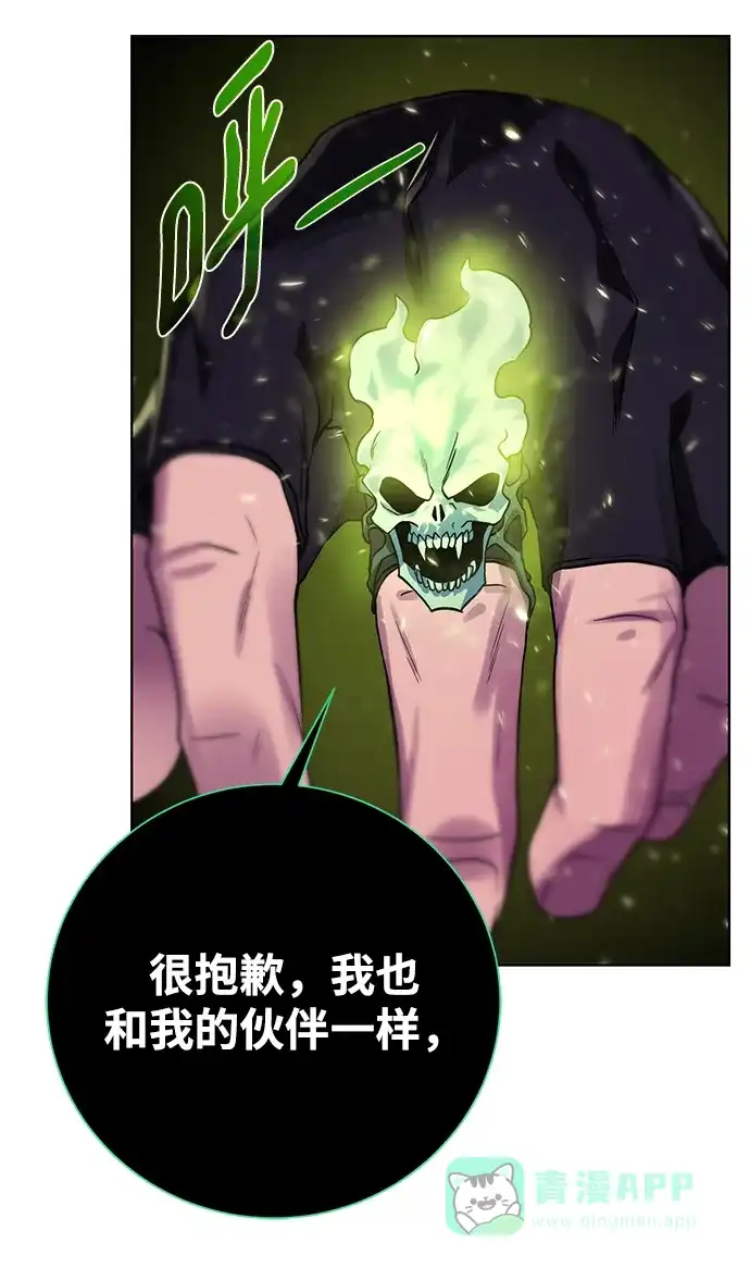 《地下城复仇记》[第95话] 敌对者 第66页