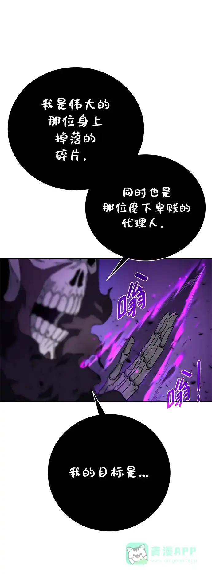 《地下城复仇记》[第95话] 敌对者 第71页