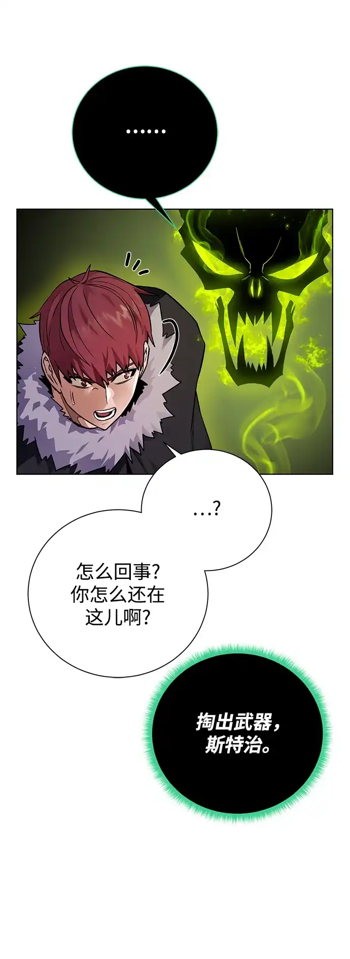 《地下城复仇记》[第95话] 敌对者 第22页