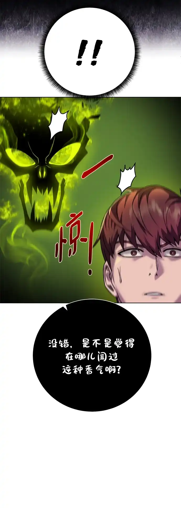 《地下城复仇记》[第95话] 敌对者 第70页