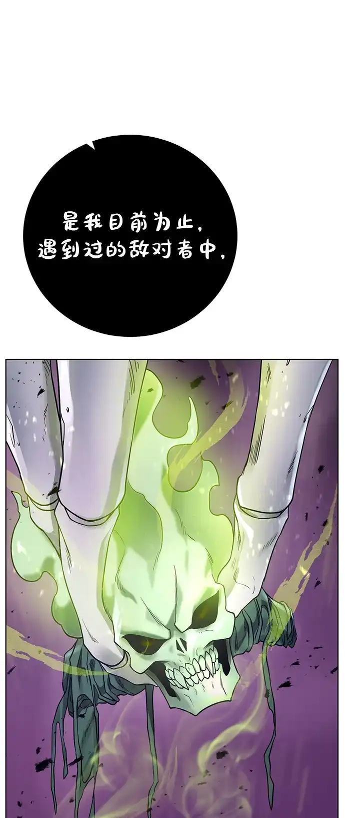 《地下城复仇记》[第95话] 敌对者 第75页