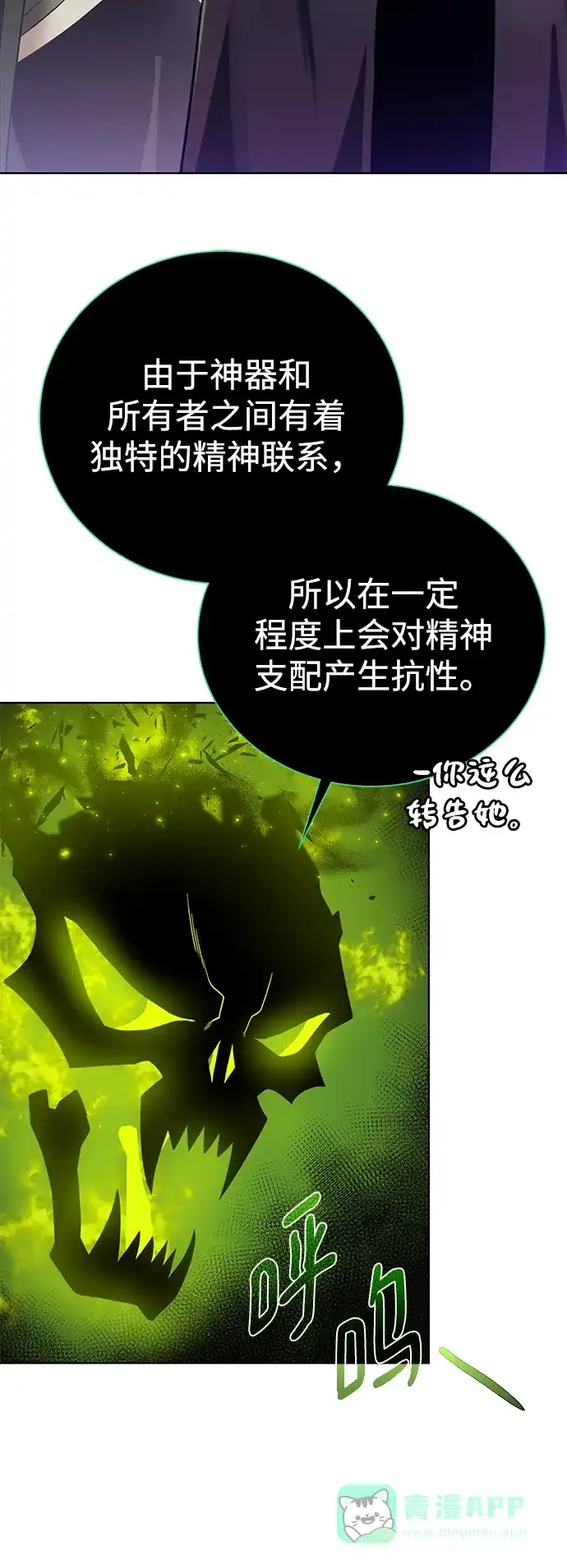 《地下城复仇记》[第95话] 敌对者 第6页