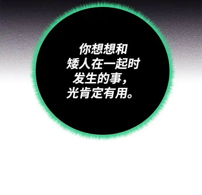 《地下城复仇记》[第96话] 考格尼特 第25页
