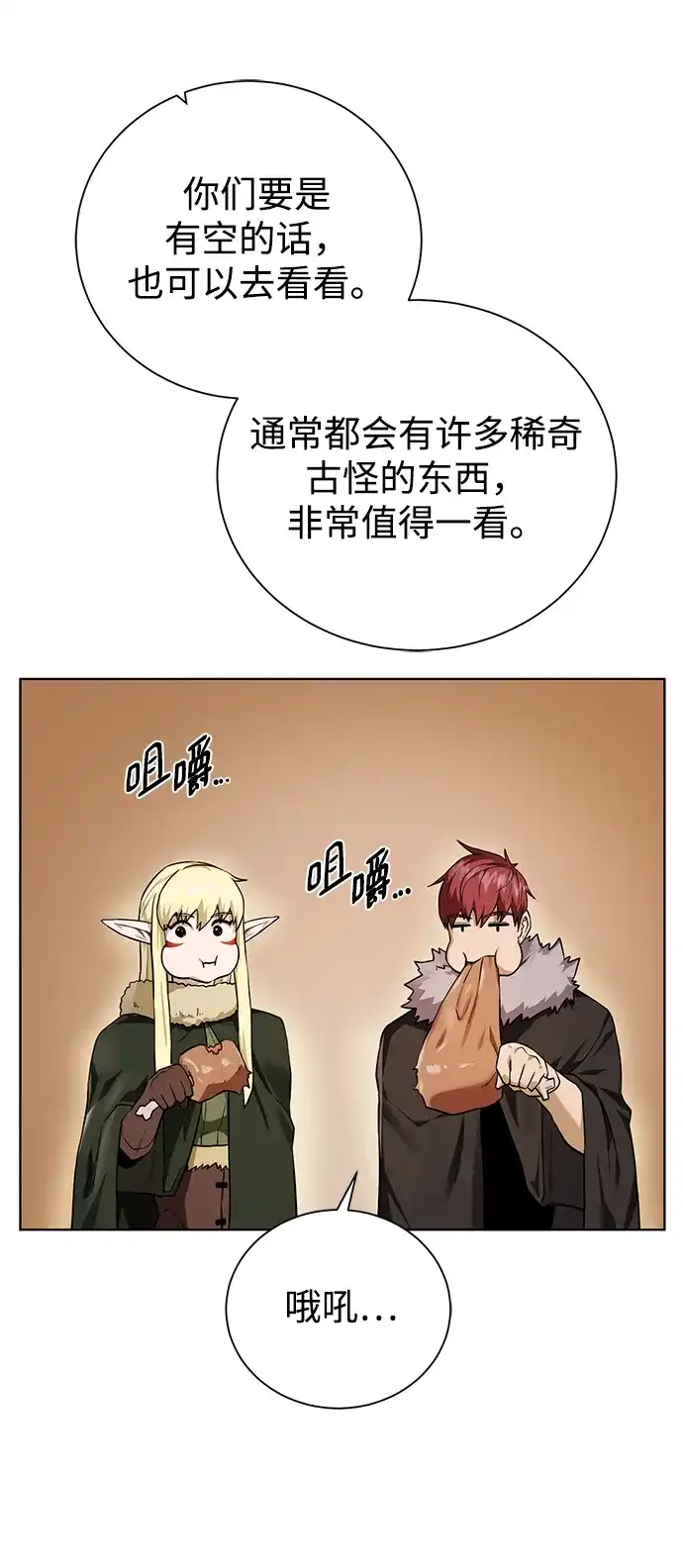 《地下城复仇记》[第96话] 考格尼特 第73页