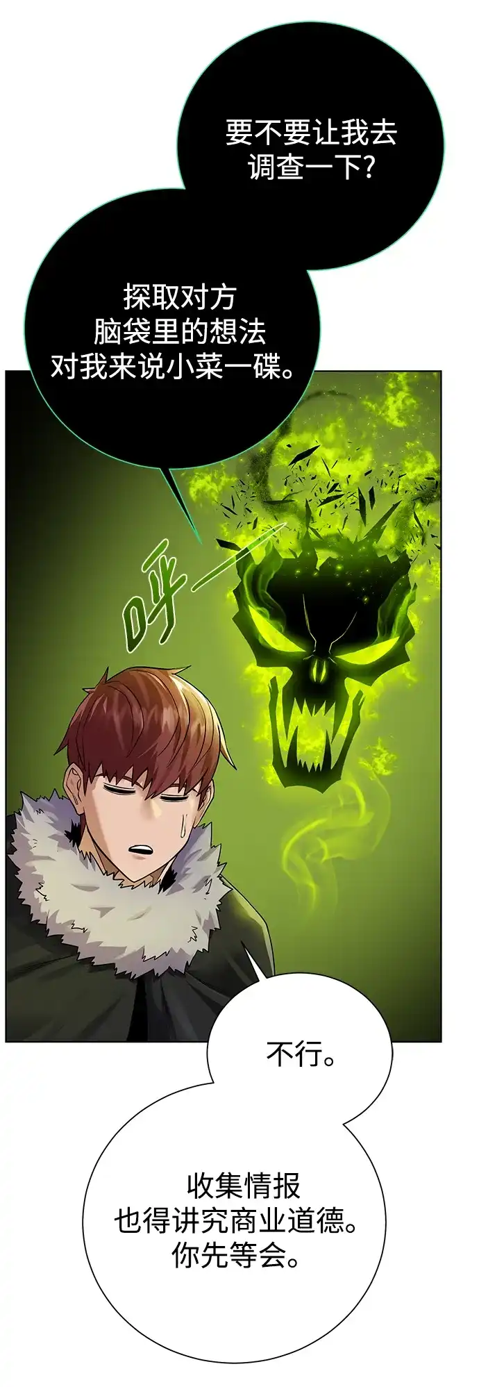《地下城复仇记》[第96话] 考格尼特 第85页