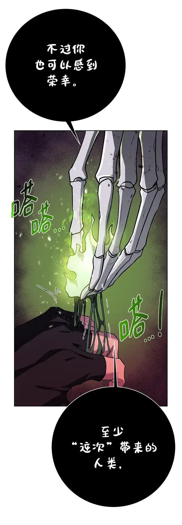 《地下城复仇记》[第96话] 考格尼特 第3页