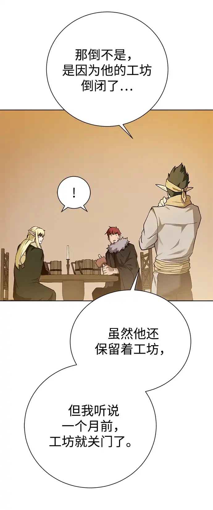 《地下城复仇记》[第96话] 考格尼特 第77页