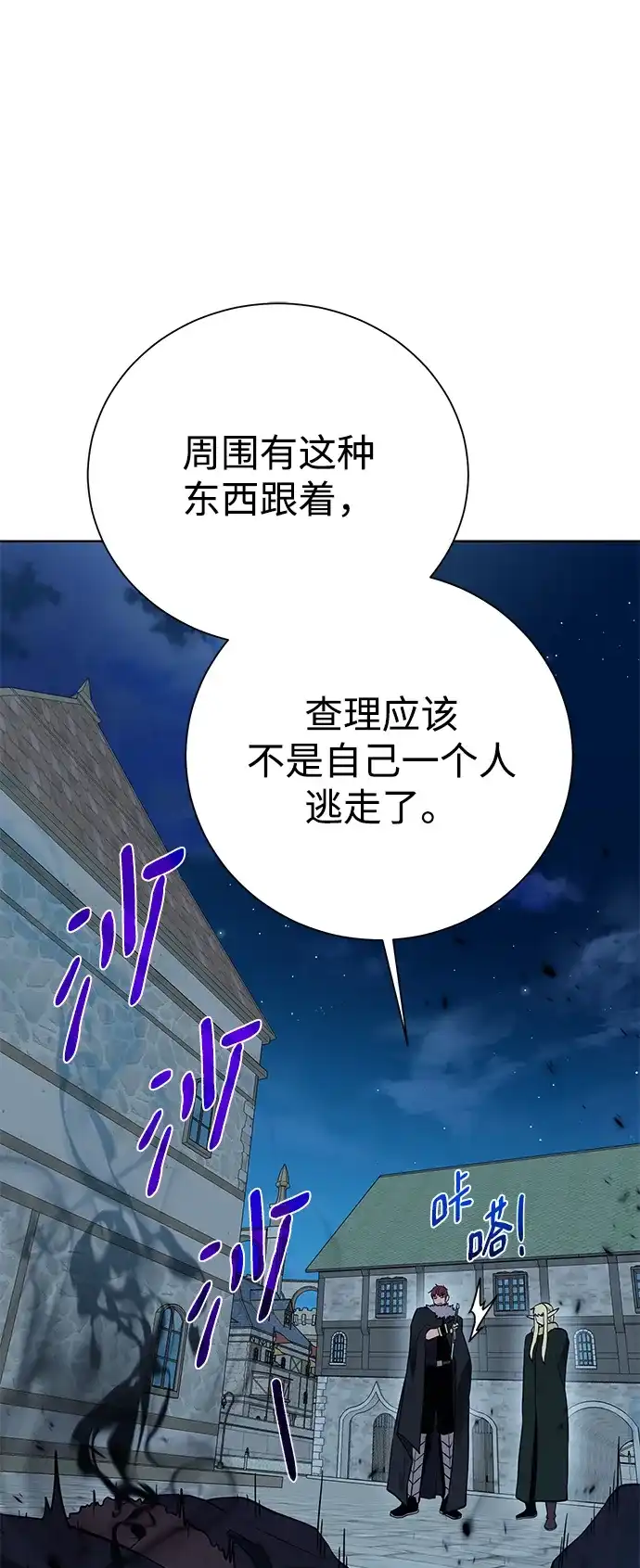 《地下城复仇记》[第97话] 绑架 第22页