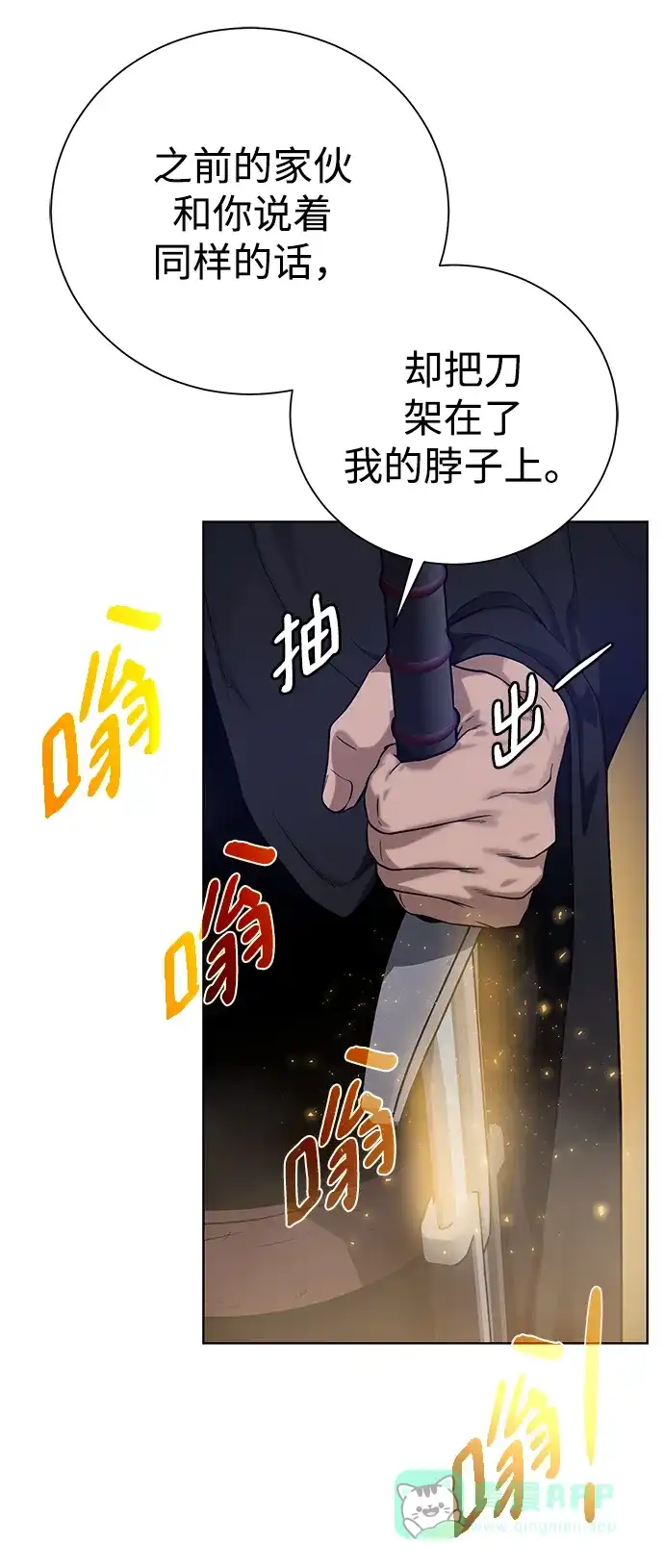 《地下城复仇记》[第97话] 绑架 第36页