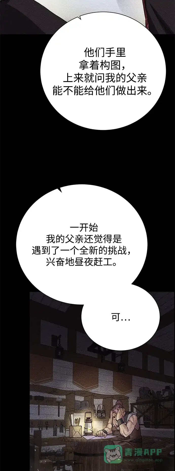 《地下城复仇记》[第97话] 绑架 第6页
