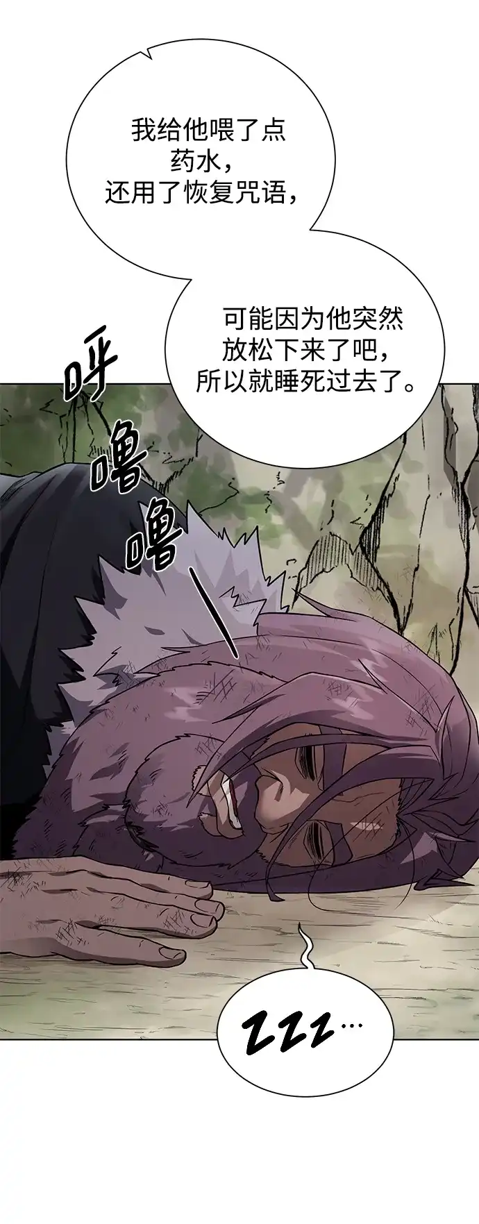 《地下城复仇记》[第97话] 绑架 第55页