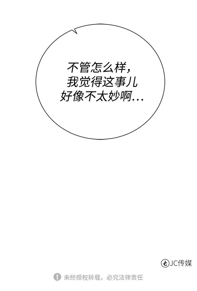 《地下城复仇记》[第97话] 绑架 第72页