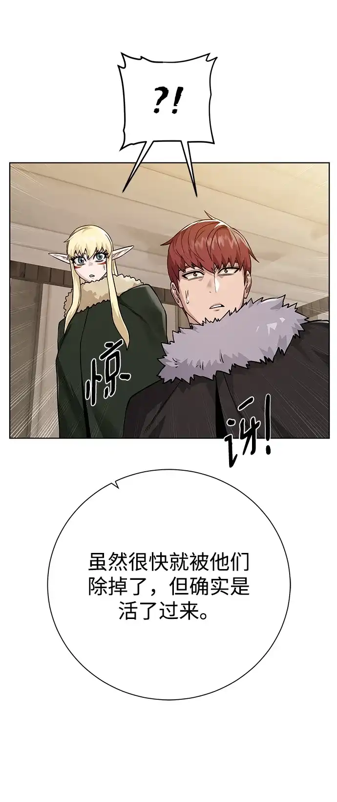 《地下城复仇记》[第97话] 绑架 第67页