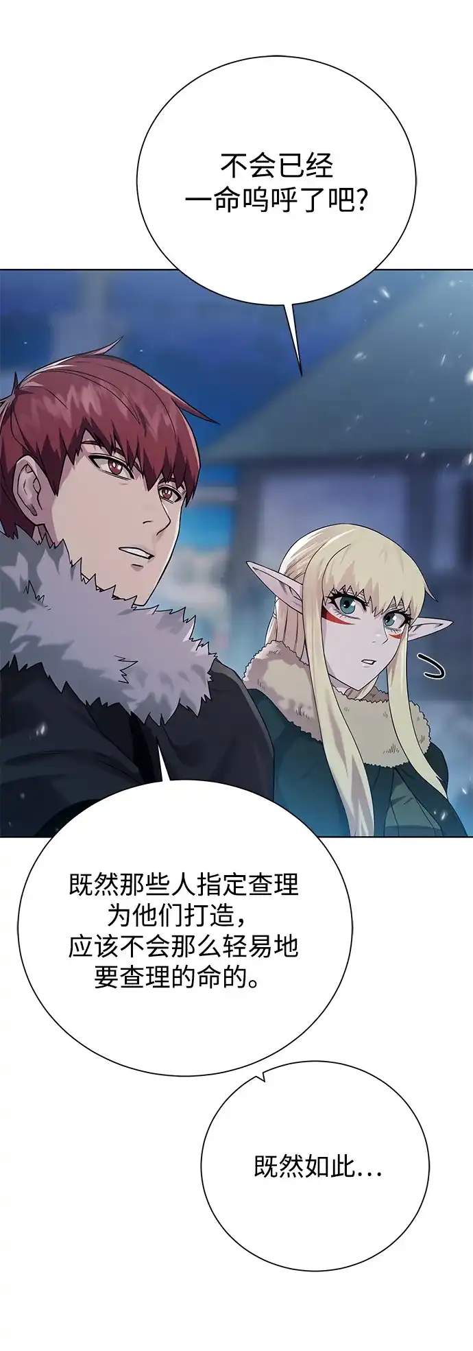《地下城复仇记》[第97话] 绑架 第24页