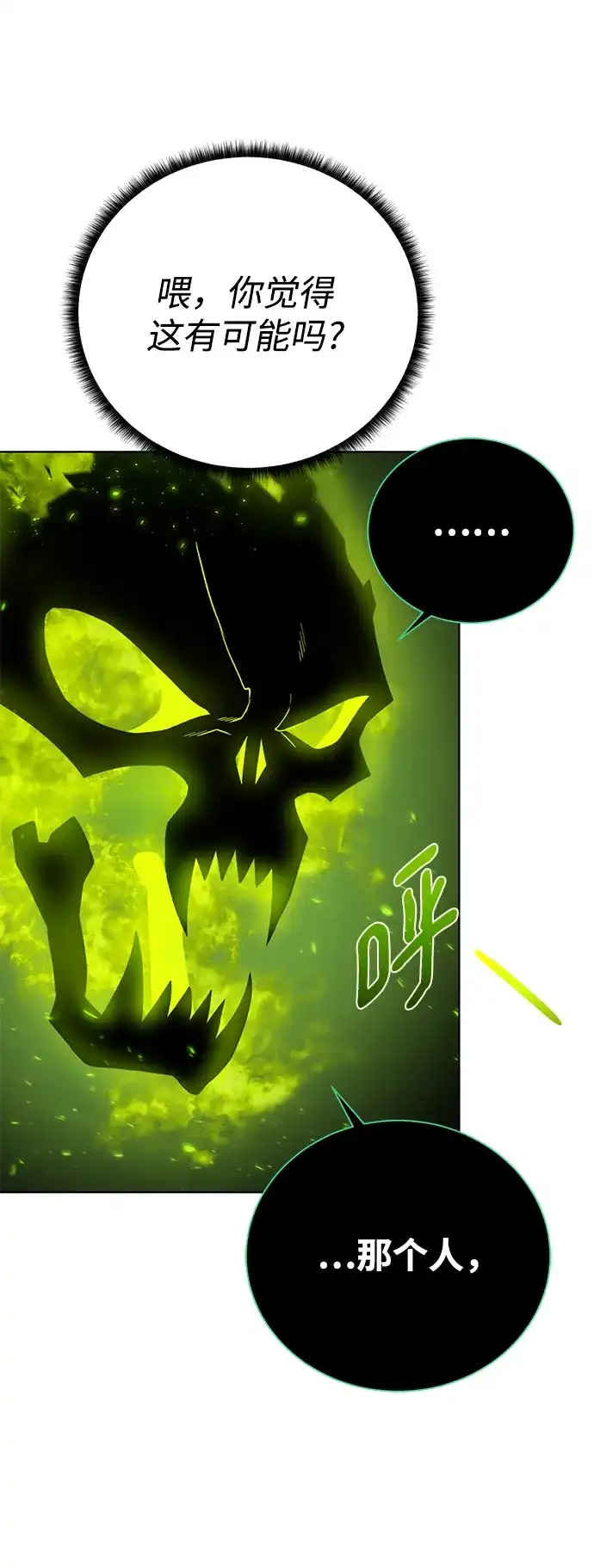 《地下城复仇记》[第97话] 绑架 第69页
