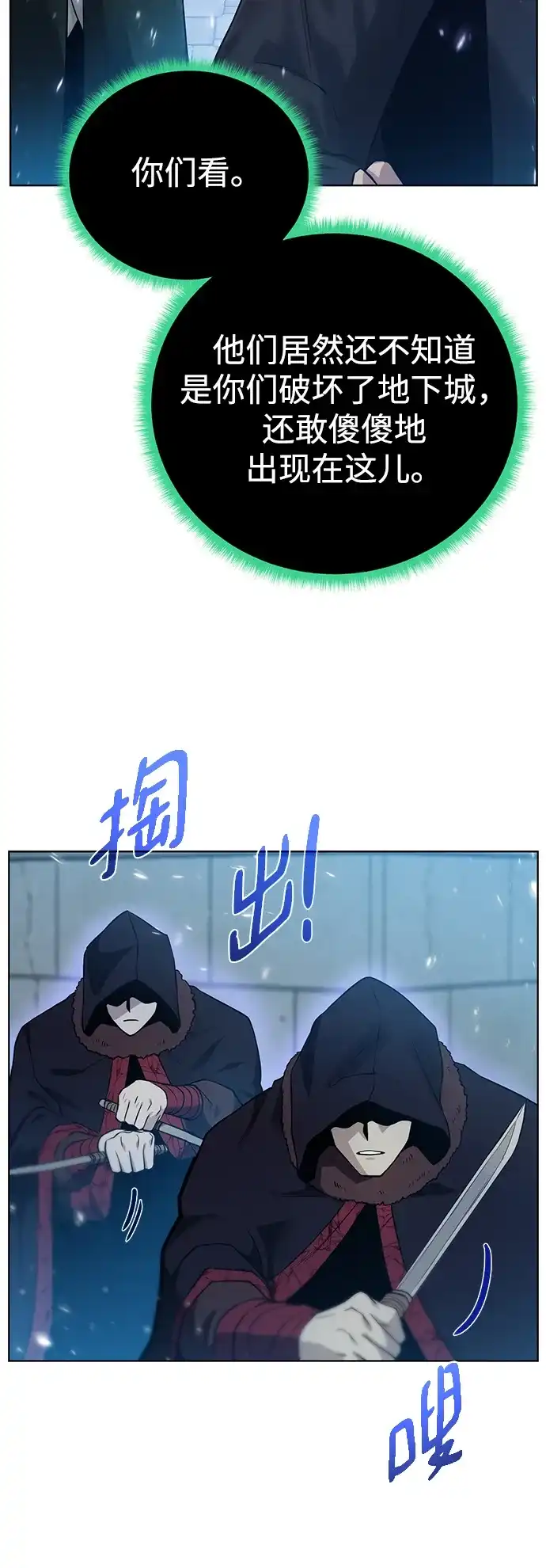 《地下城复仇记》[第97话] 绑架 第17页