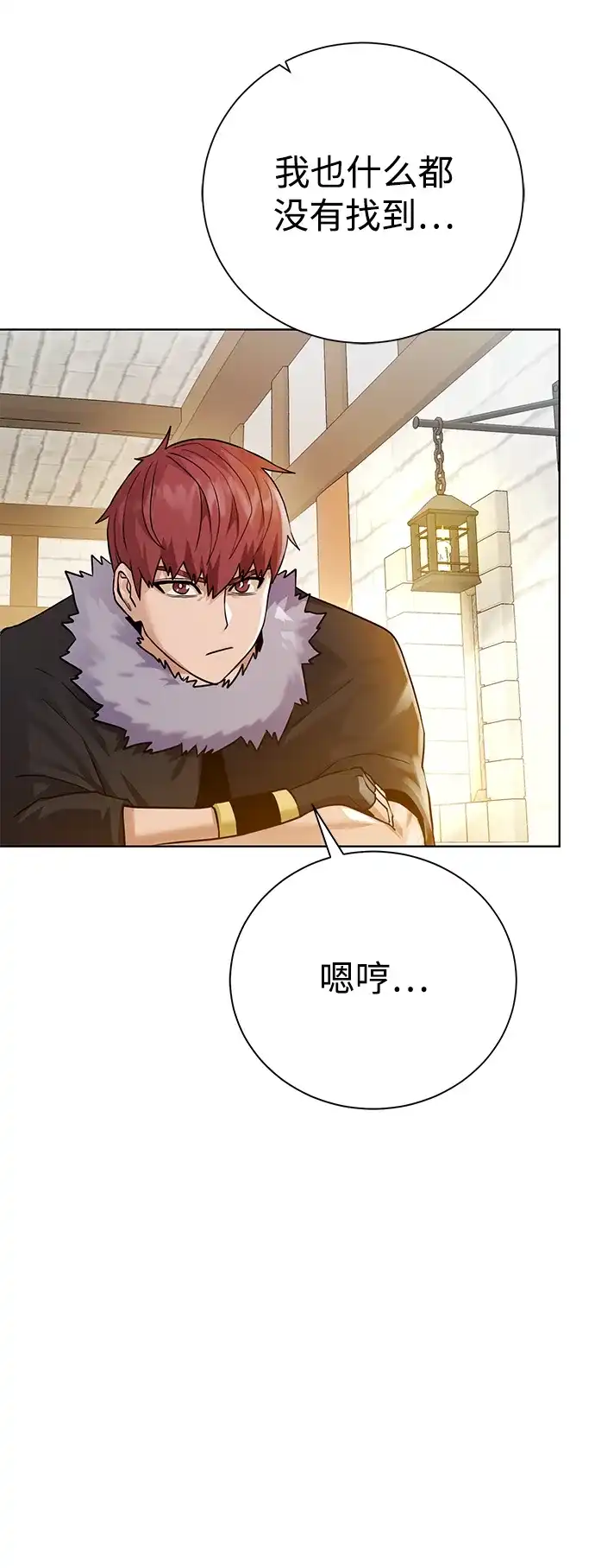 《地下城复仇记》[第97话] 绑架 第10页