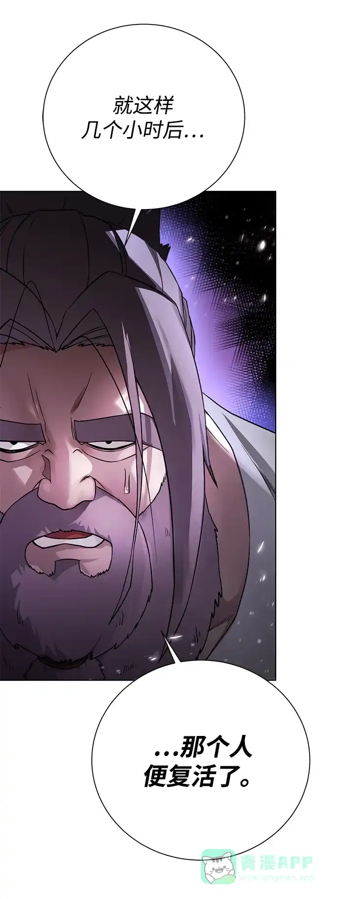 《地下城复仇记》[第97话] 绑架 第66页