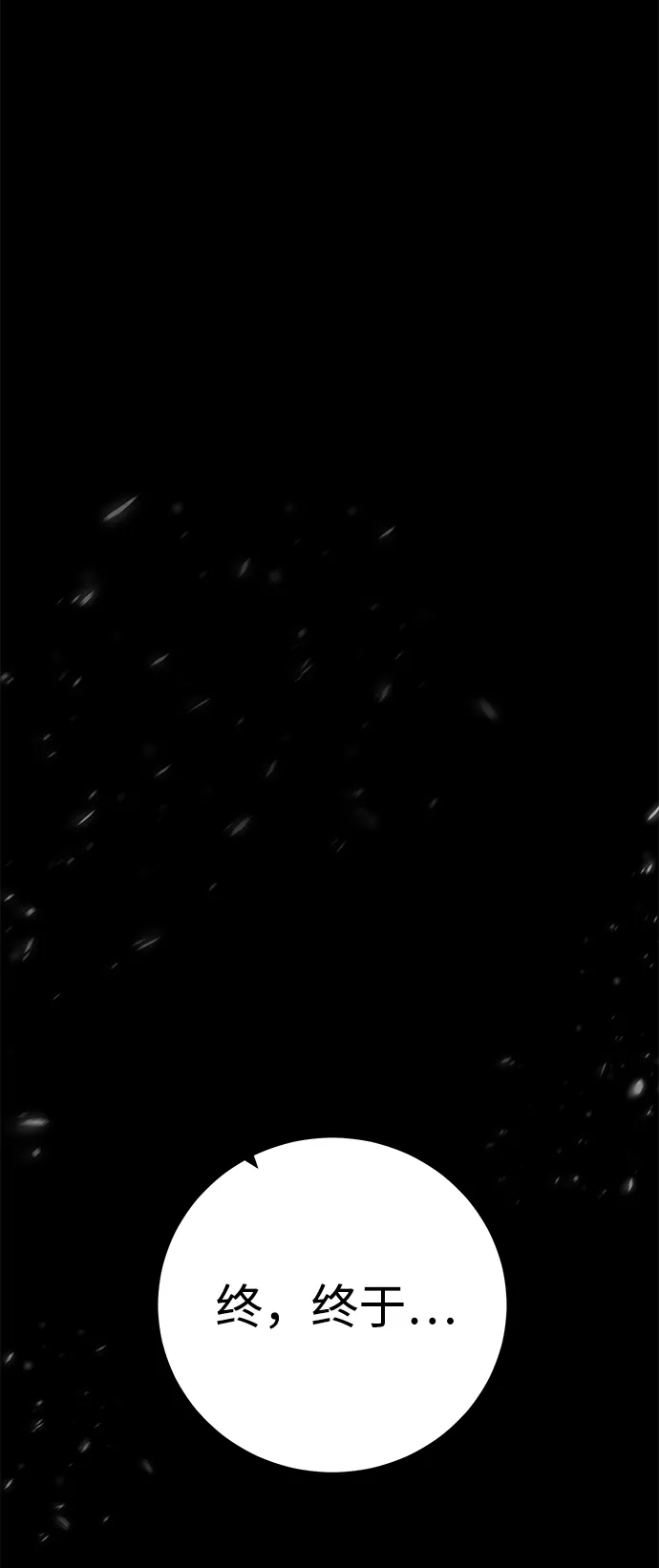 《地下城复仇记》[第97话] 绑架 第32页