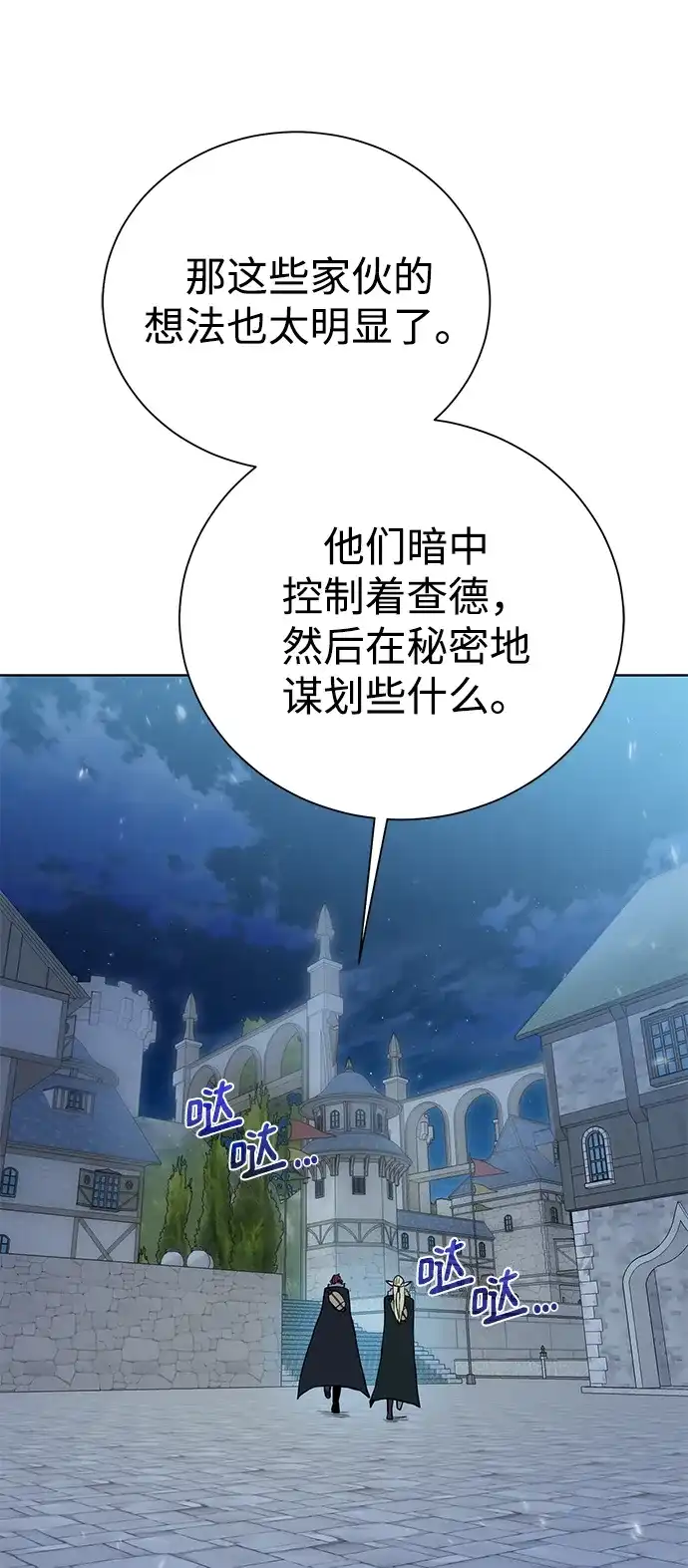 《地下城复仇记》[第97话] 绑架 第25页