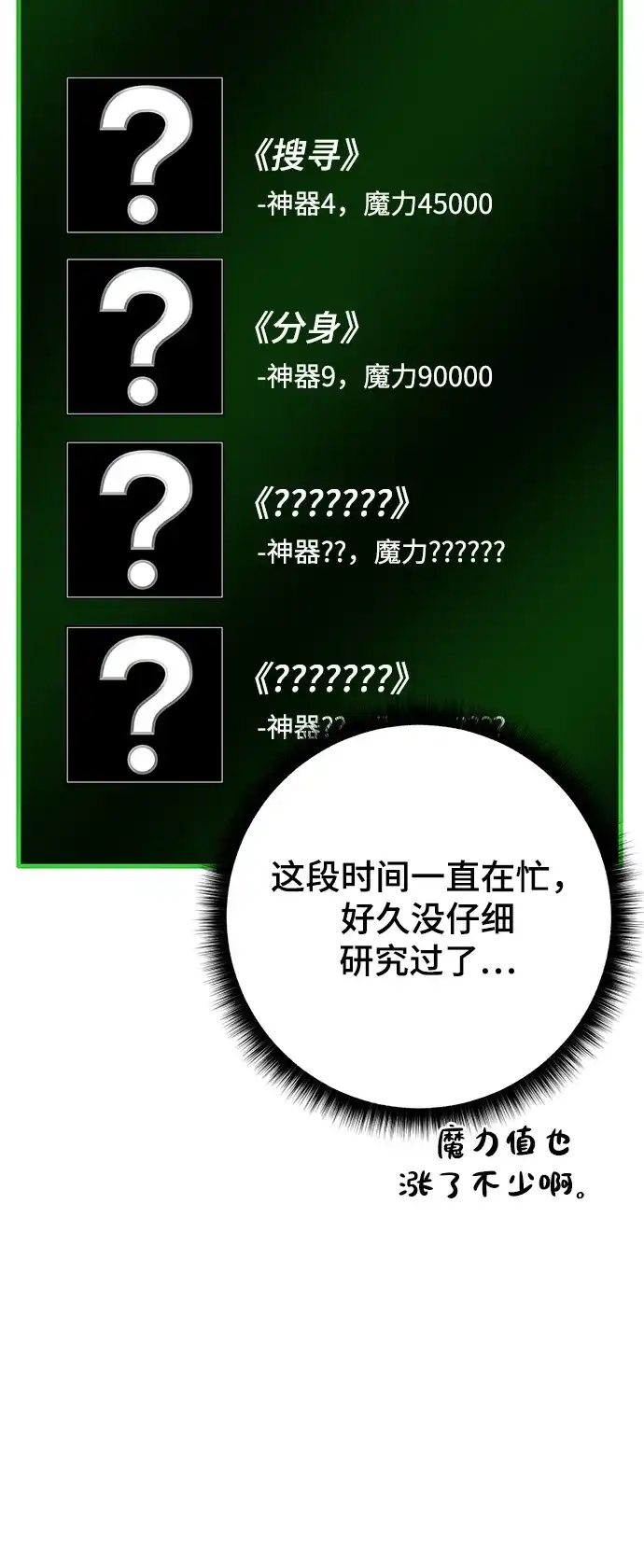 《地下城复仇记》[第97话] 绑架 第52页
