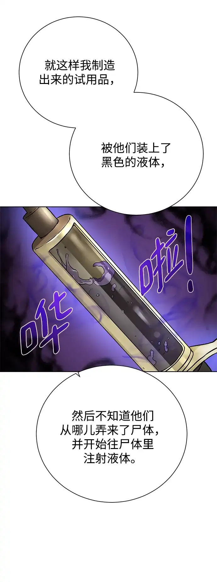 《地下城复仇记》[第97话] 绑架 第65页