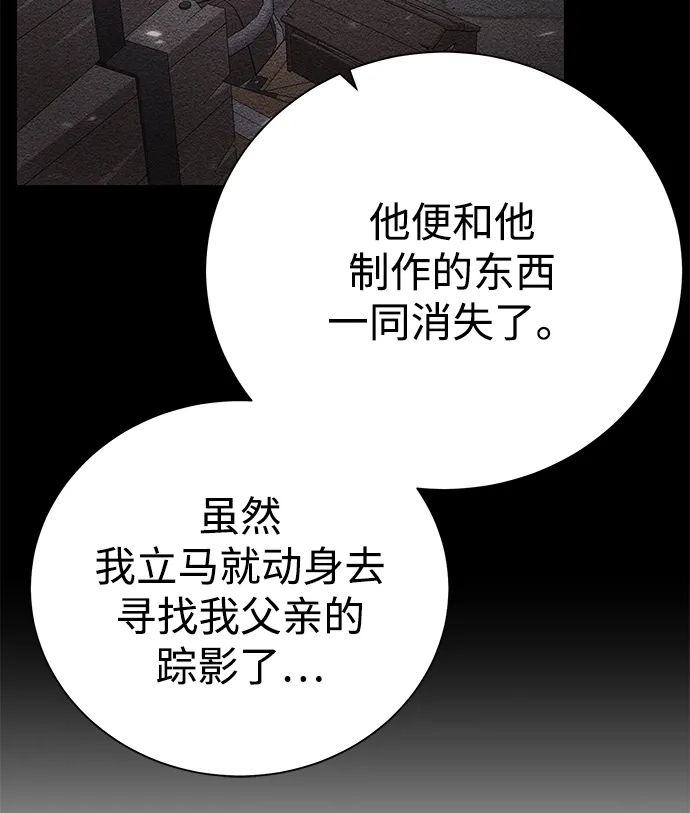 《地下城复仇记》[第97话] 绑架 第8页
