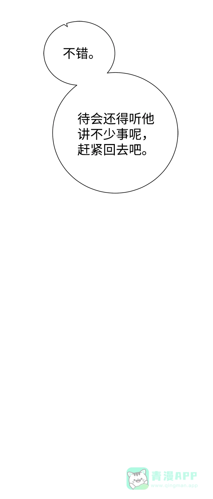 《地下城复仇记》[第97话] 绑架 第56页