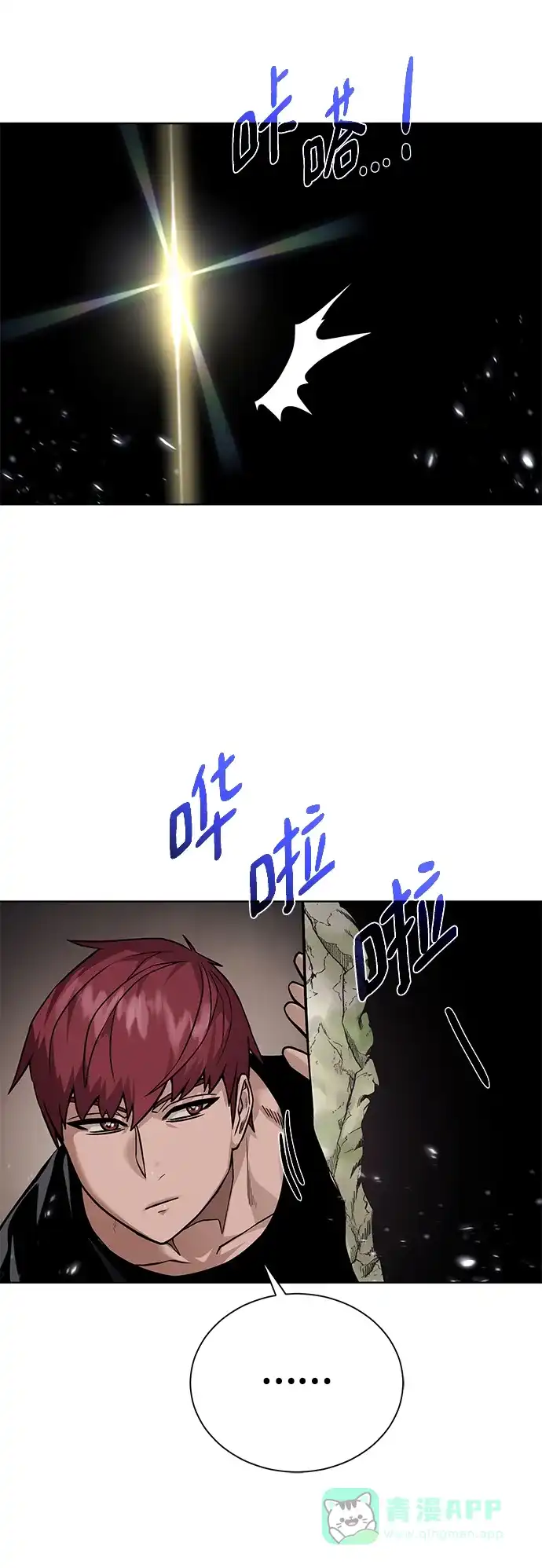 《地下城复仇记》[第97话] 绑架 第46页