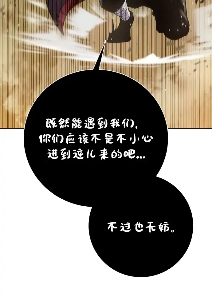 《地下城复仇记》[第98话] 去往凯日冷 第60页