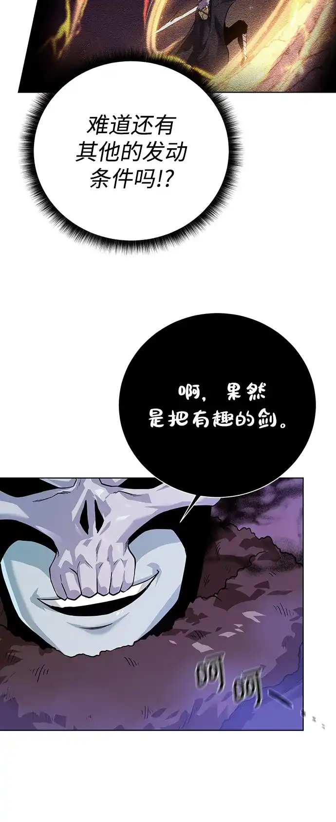 《地下城复仇记》[第98话] 去往凯日冷 第72页