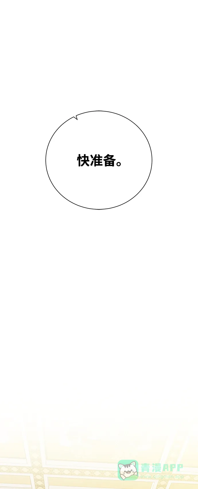 《地下城复仇记》[第98话] 去往凯日冷 第16页